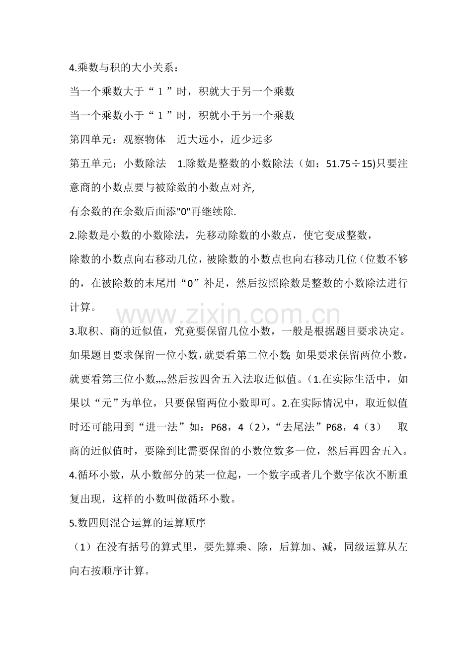 北师大版四年级数学下册概念和公式讲课教案.doc_第3页