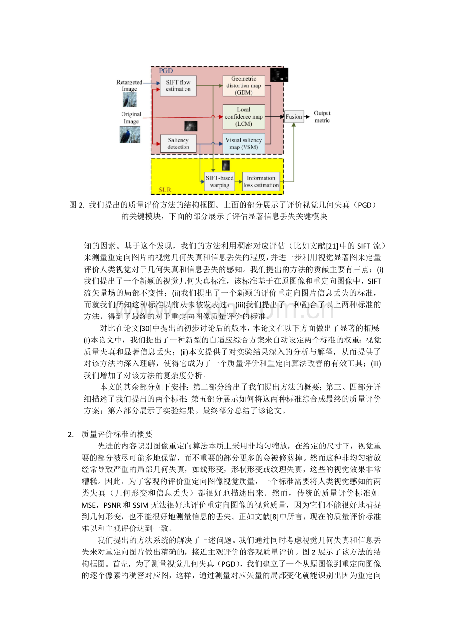 基于视觉几何失真和信息丢失的重定向图像的客观质量评价.docx_第3页