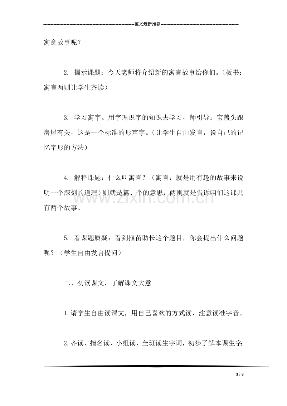 苏教国标版三年级语文下册教案-寓言两则.doc_第3页