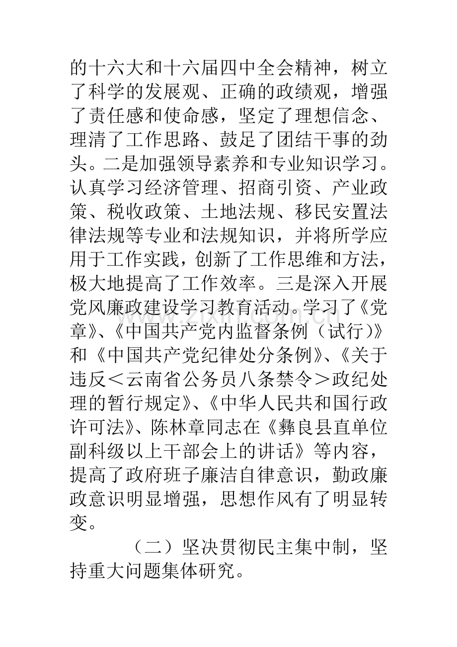 县政府领导班子度述职述廉报告.doc_第2页