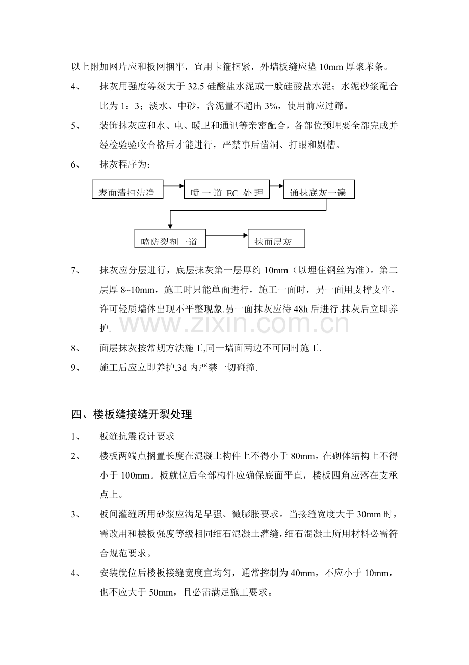 建筑行业施工工艺选摘样本.doc_第3页