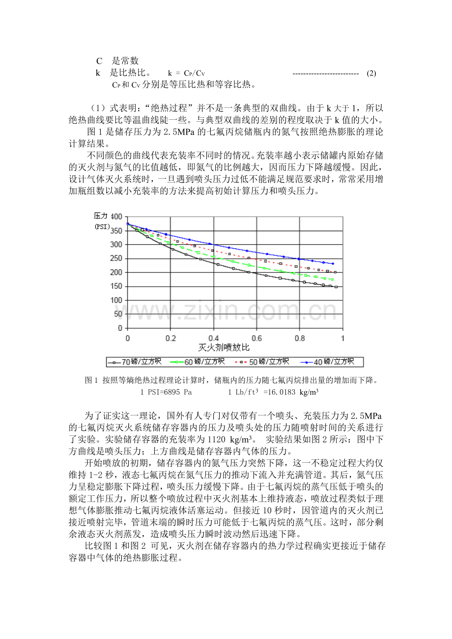 气体灭火系统初始计算压力的确定.doc_第3页