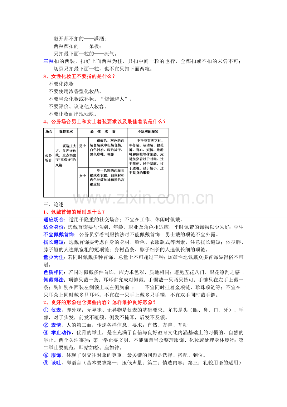 商务礼仪重点.doc_第3页