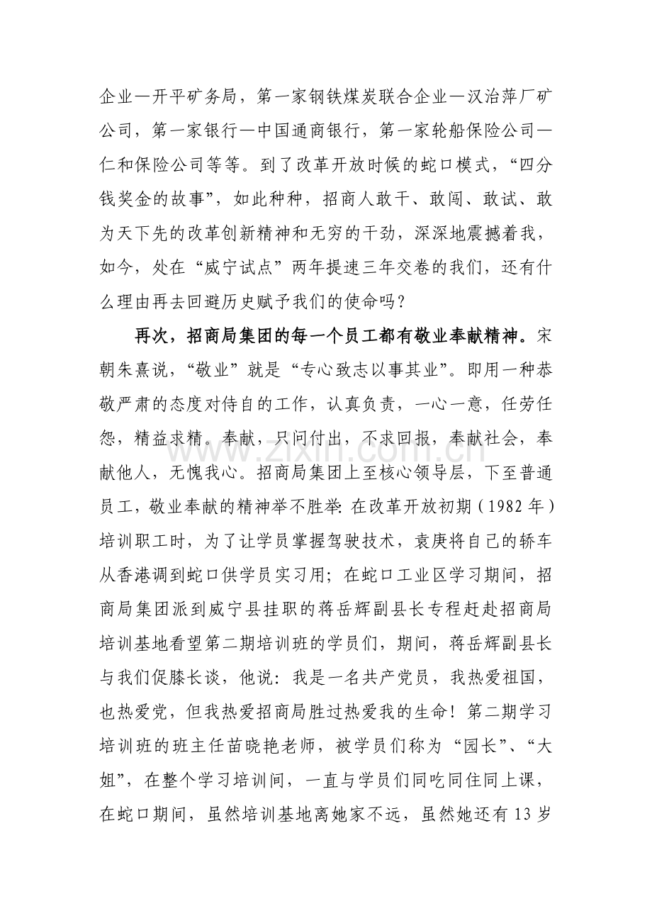 走进招商局认识招商局干部培训心得体会.doc_第3页