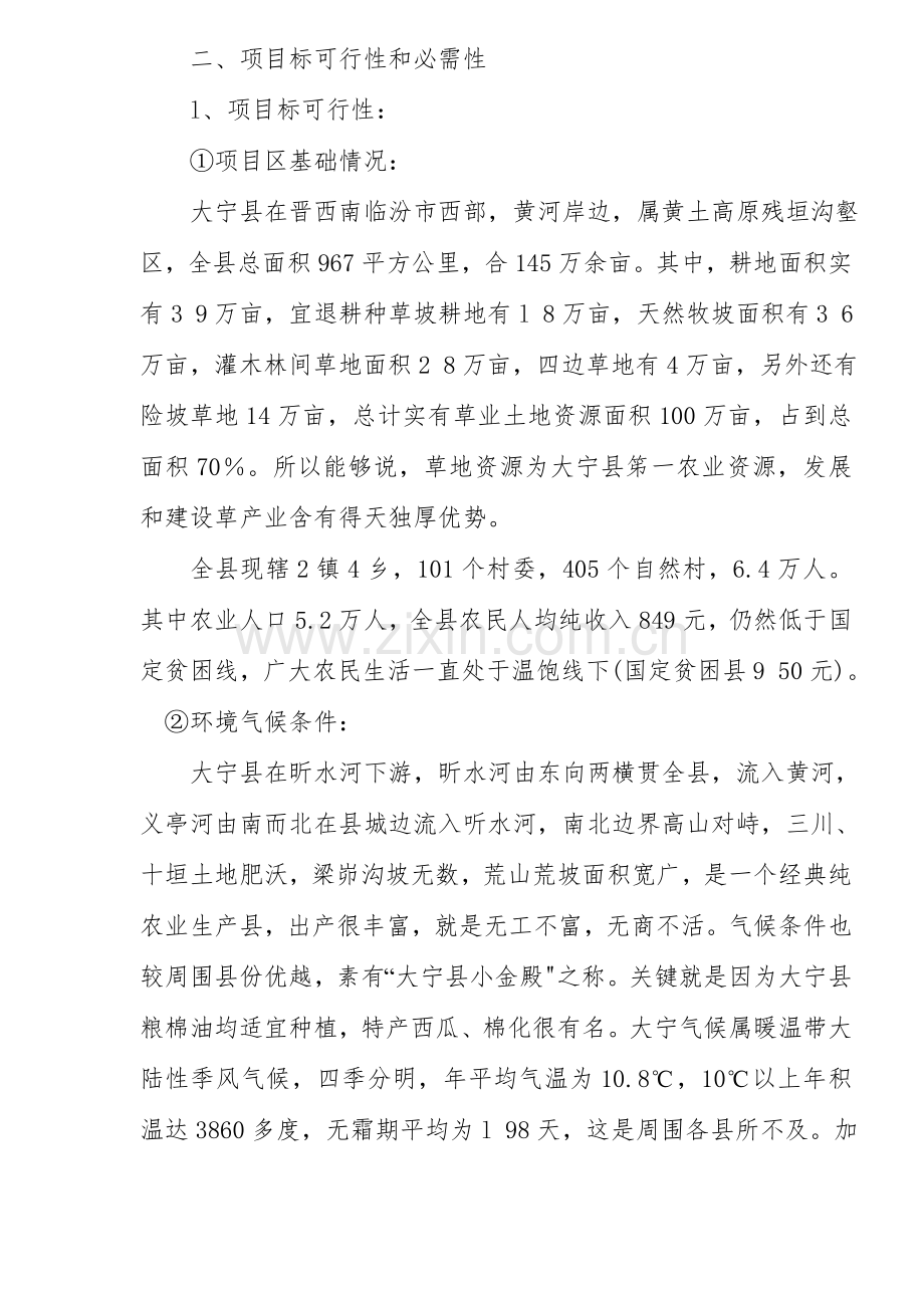 县发展草业的可行性研究报告样本.doc_第2页