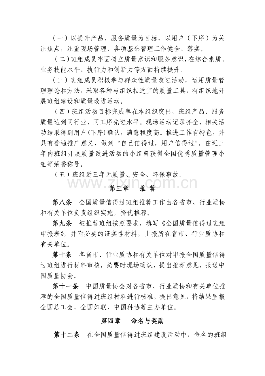 质量信得过班组建设管理办法.doc_第2页