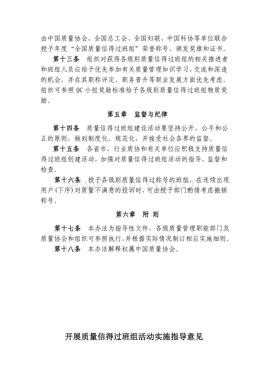 质量信得过班组建设管理办法.doc_第3页