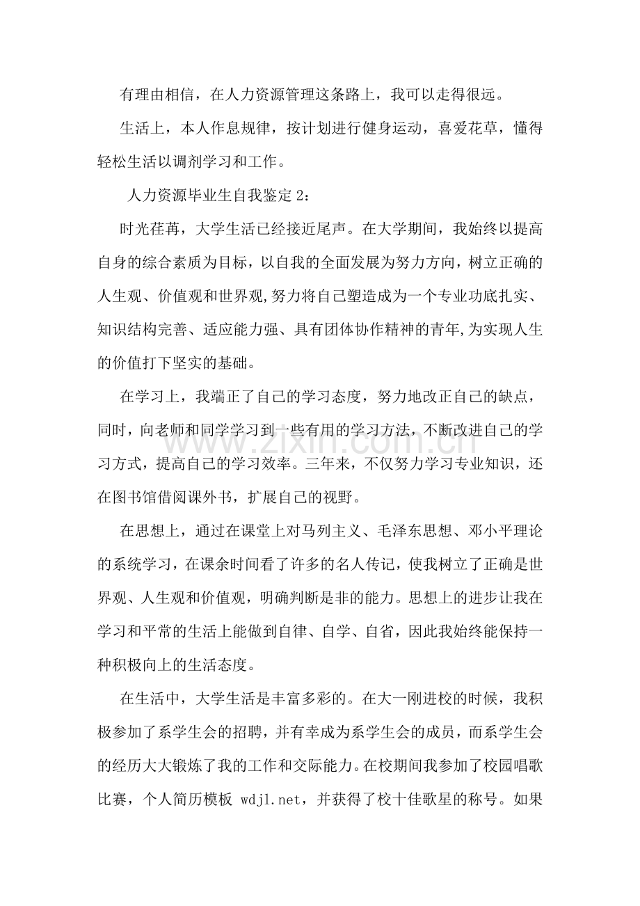 人力资源毕业生自我鉴定.doc_第2页