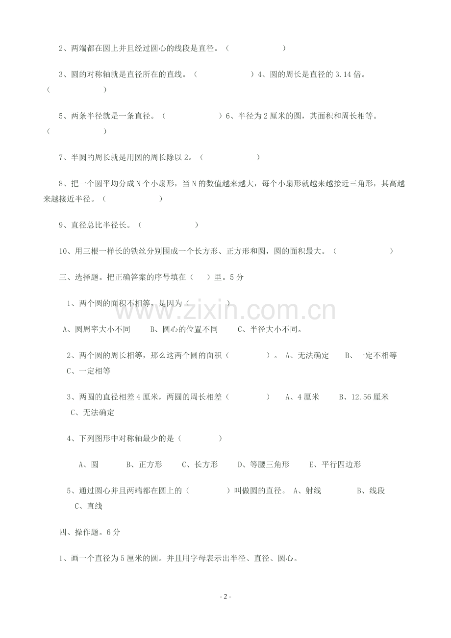 北师大版六年级数学上册第一单元测试题教学文案.doc_第2页