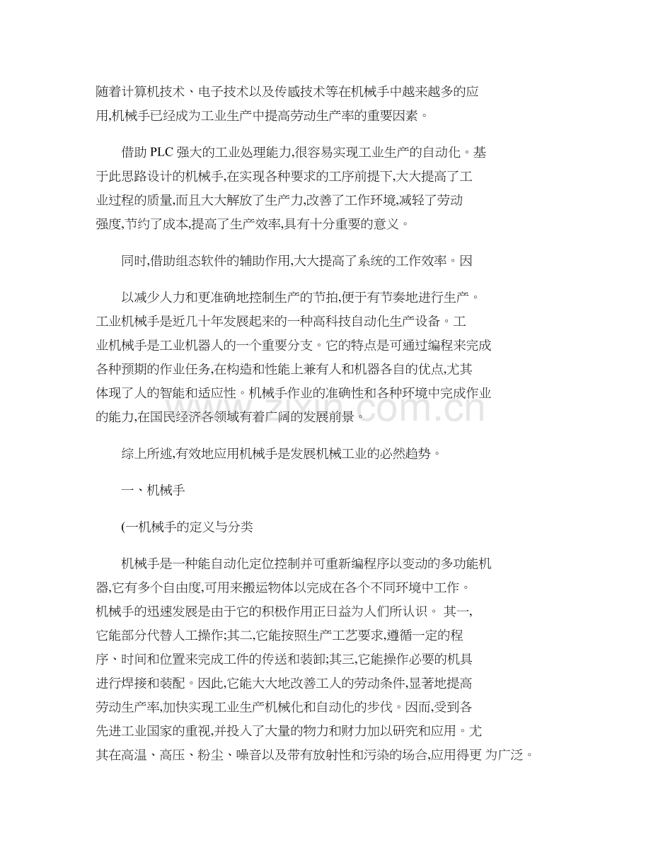 基于PLC控制的机械手设计要点.doc_第3页