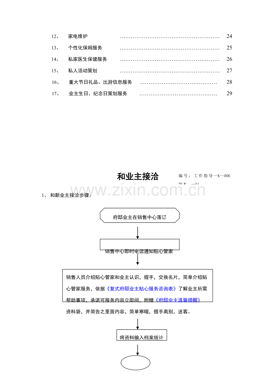 府邸贴心管家工作流程样本.doc_第3页