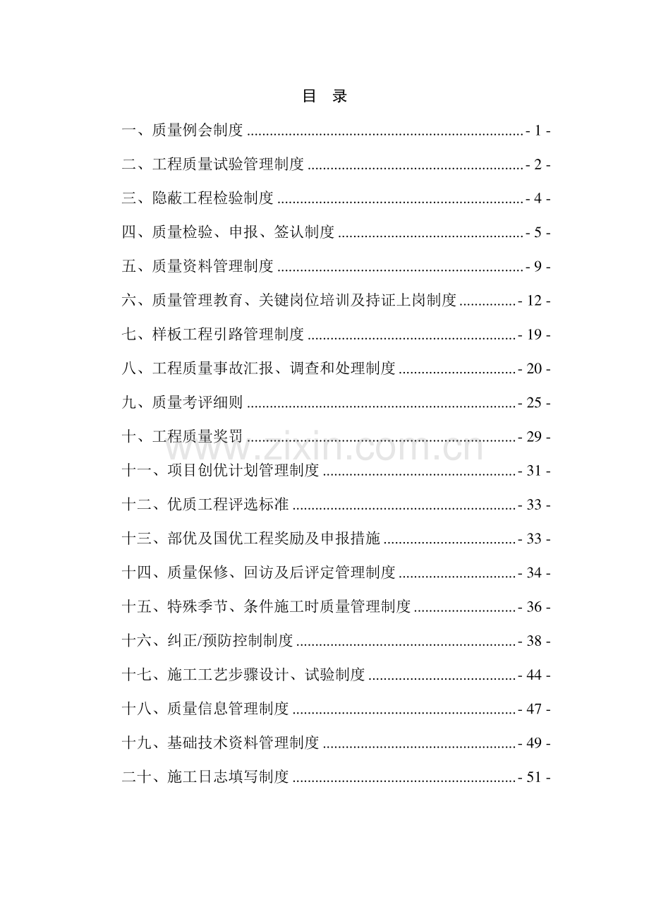 项目经理部质量管理制度样本.doc_第1页