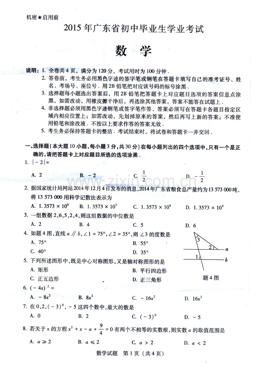 阳江市中考数学试卷含答案.doc_第1页