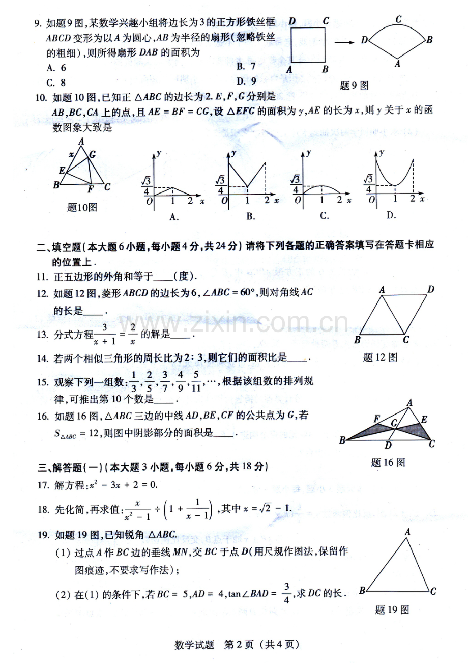 阳江市中考数学试卷含答案.doc_第2页