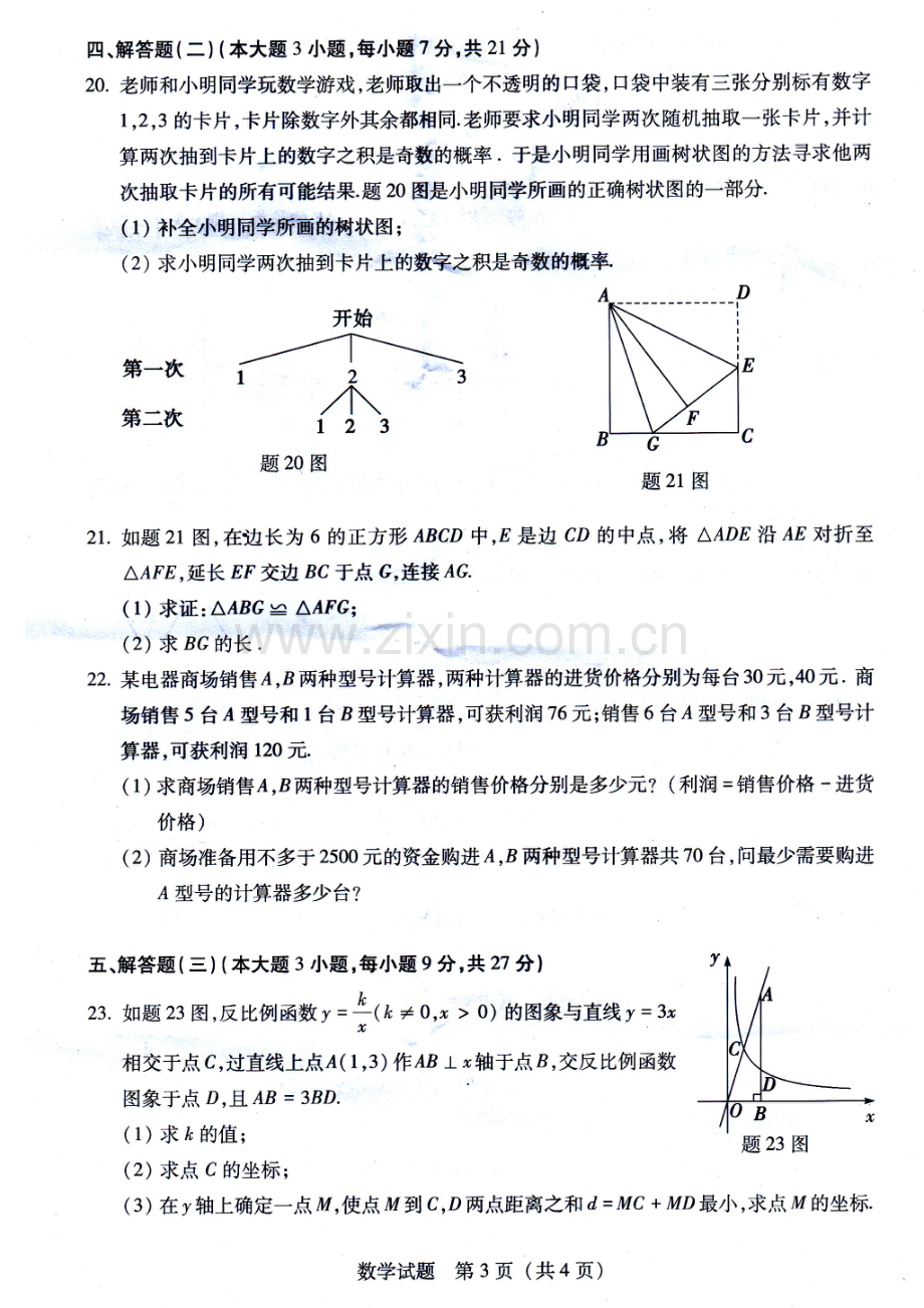 阳江市中考数学试卷含答案.doc_第3页