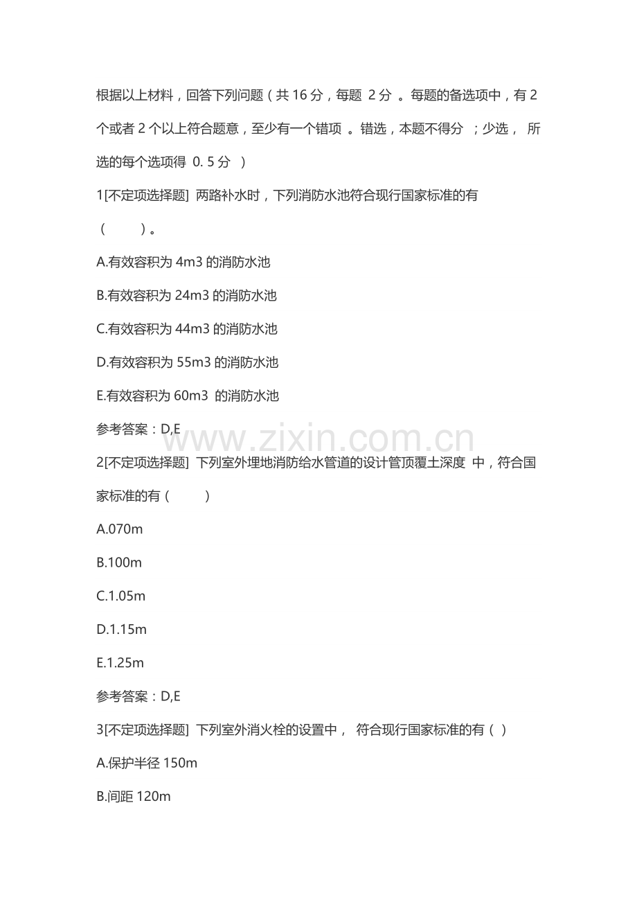 一级消防工程师考试消防安全案例分析真题及答案.docx_第2页