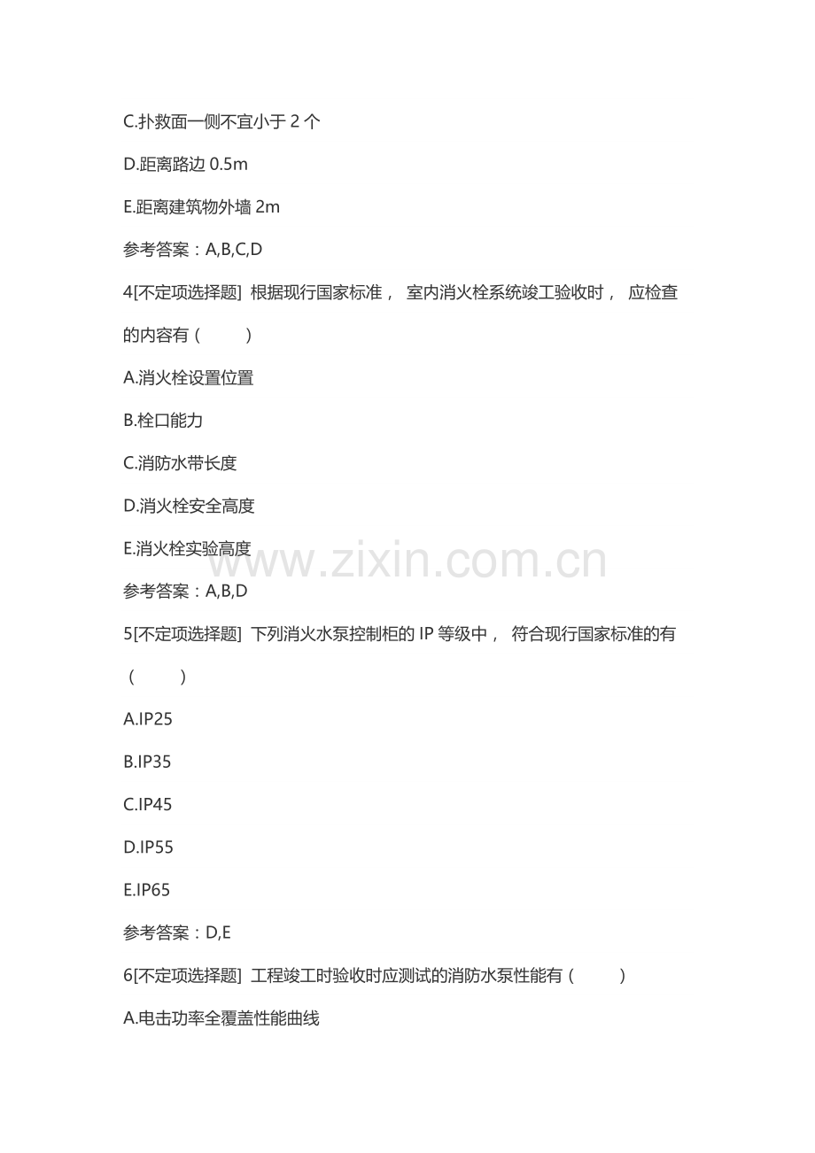 一级消防工程师考试消防安全案例分析真题及答案.docx_第3页