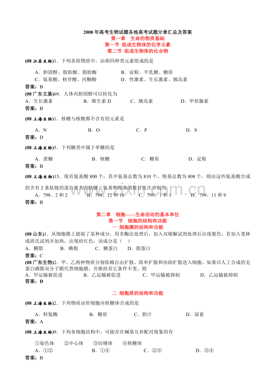 高考生物各地高考试题分章汇总及答案1.doc_第1页