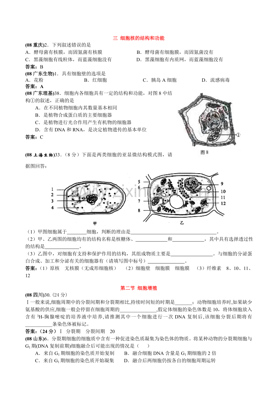 高考生物各地高考试题分章汇总及答案1.doc_第2页