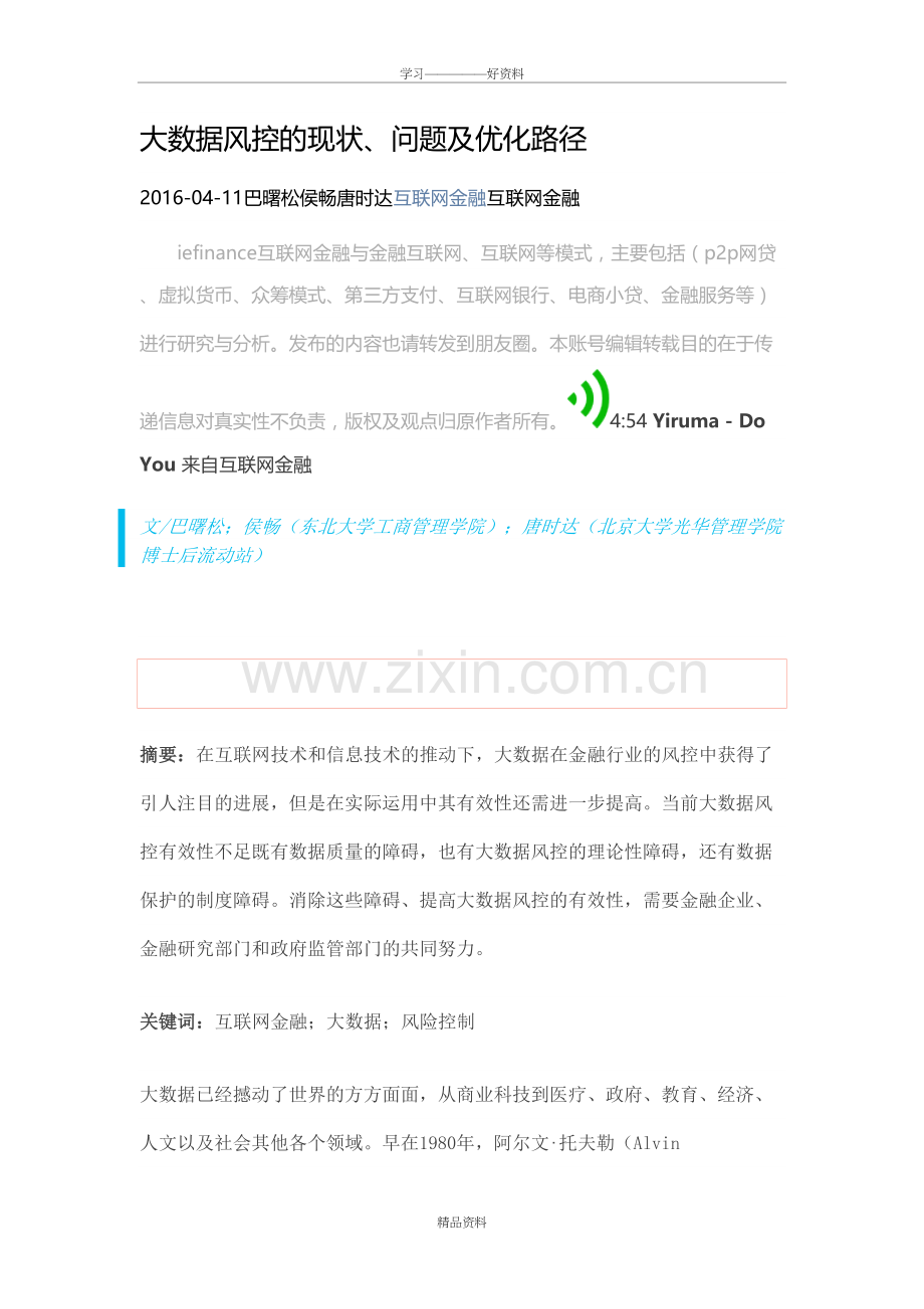 大数据风控的现状、问题及优化路径培训讲学.doc_第2页