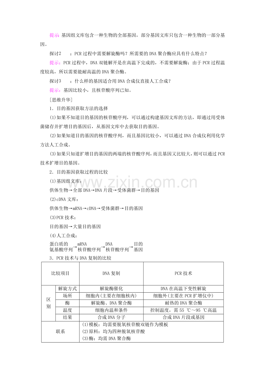 高中生物基因工程12基因工程的基本操作程序学案新人教版.docx_第2页