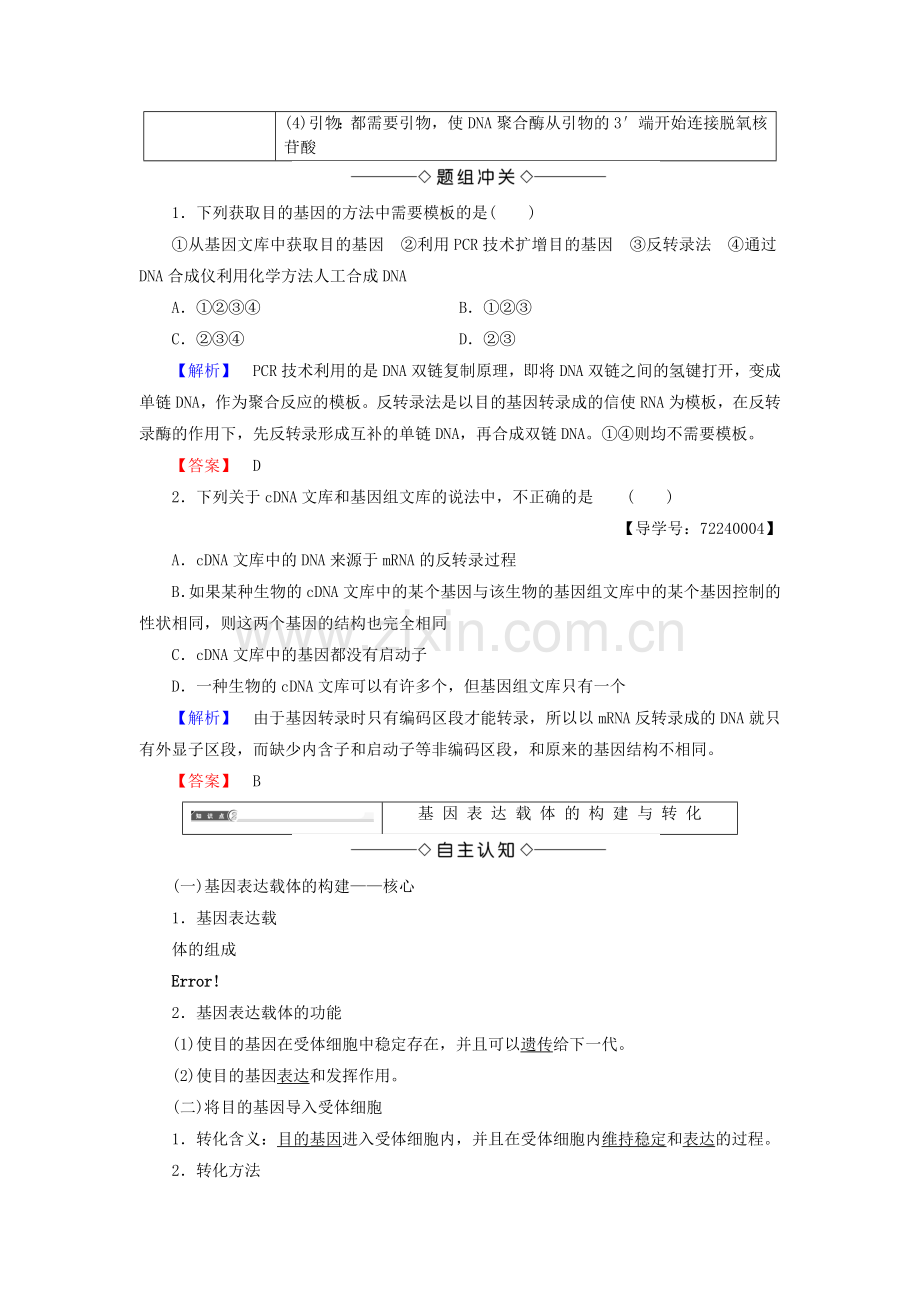 高中生物基因工程12基因工程的基本操作程序学案新人教版.docx_第3页