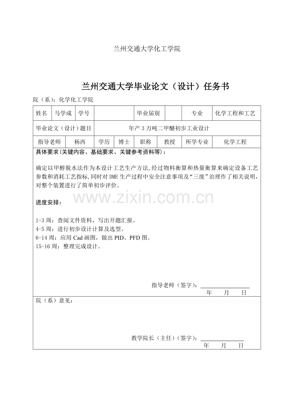 年产3万吨二甲醚的初步工艺设计毕业设计样本.doc_第3页