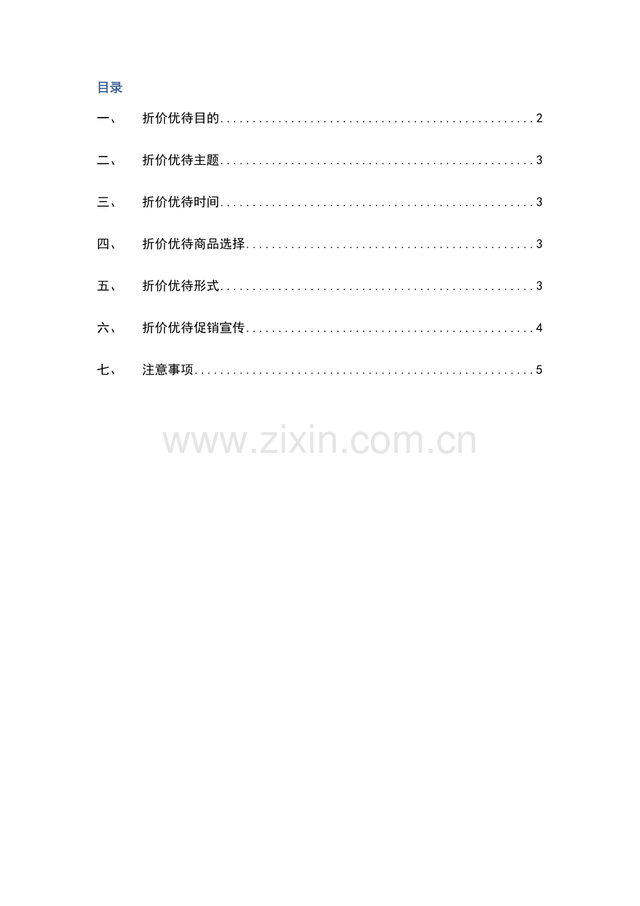 超市促销活动策划.docx_第2页