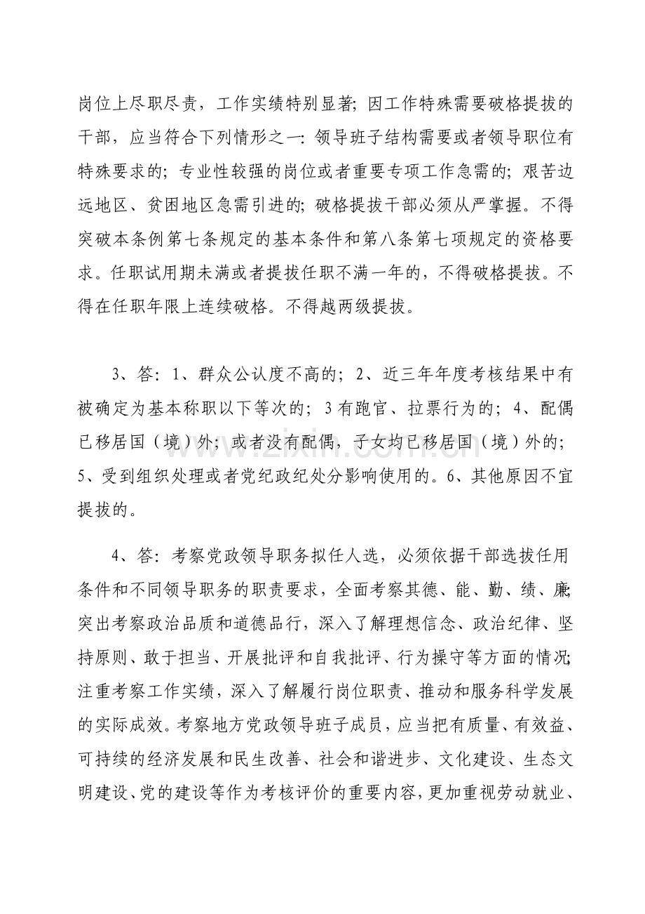 党政领导干部选拔任用工作条例测试答题卡及答案.doc_第3页