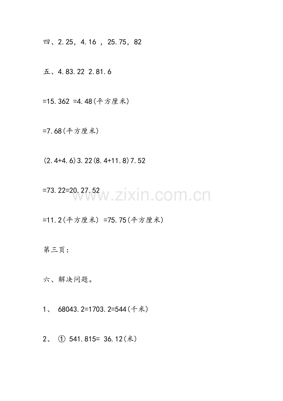 五年级数学寒假作业及答案.doc_第2页