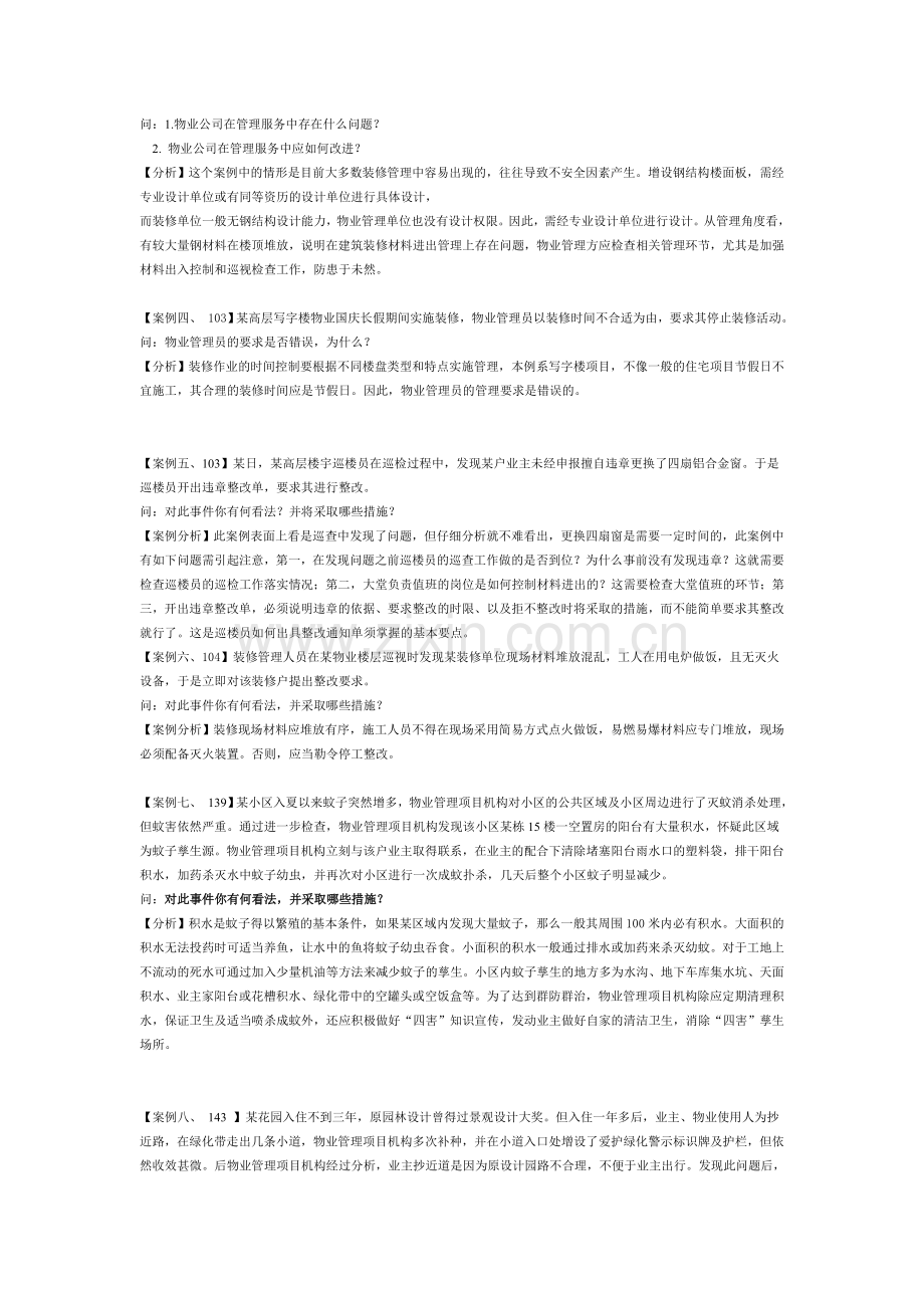 物业管理实务案例分析参考资料.doc_第3页