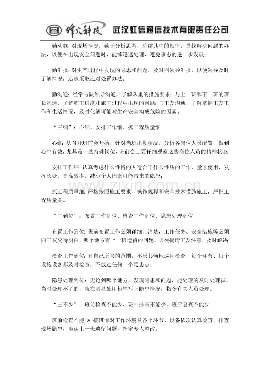 白国周班组管理法1.doc_第3页