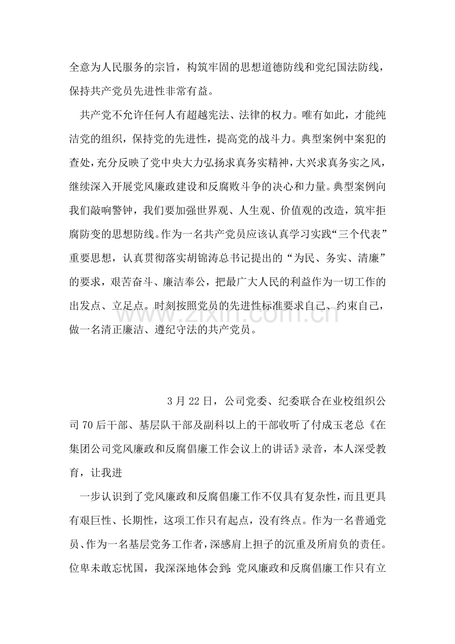 反腐倡廉警钟长鸣---反腐倡廉心得体会.doc_第2页