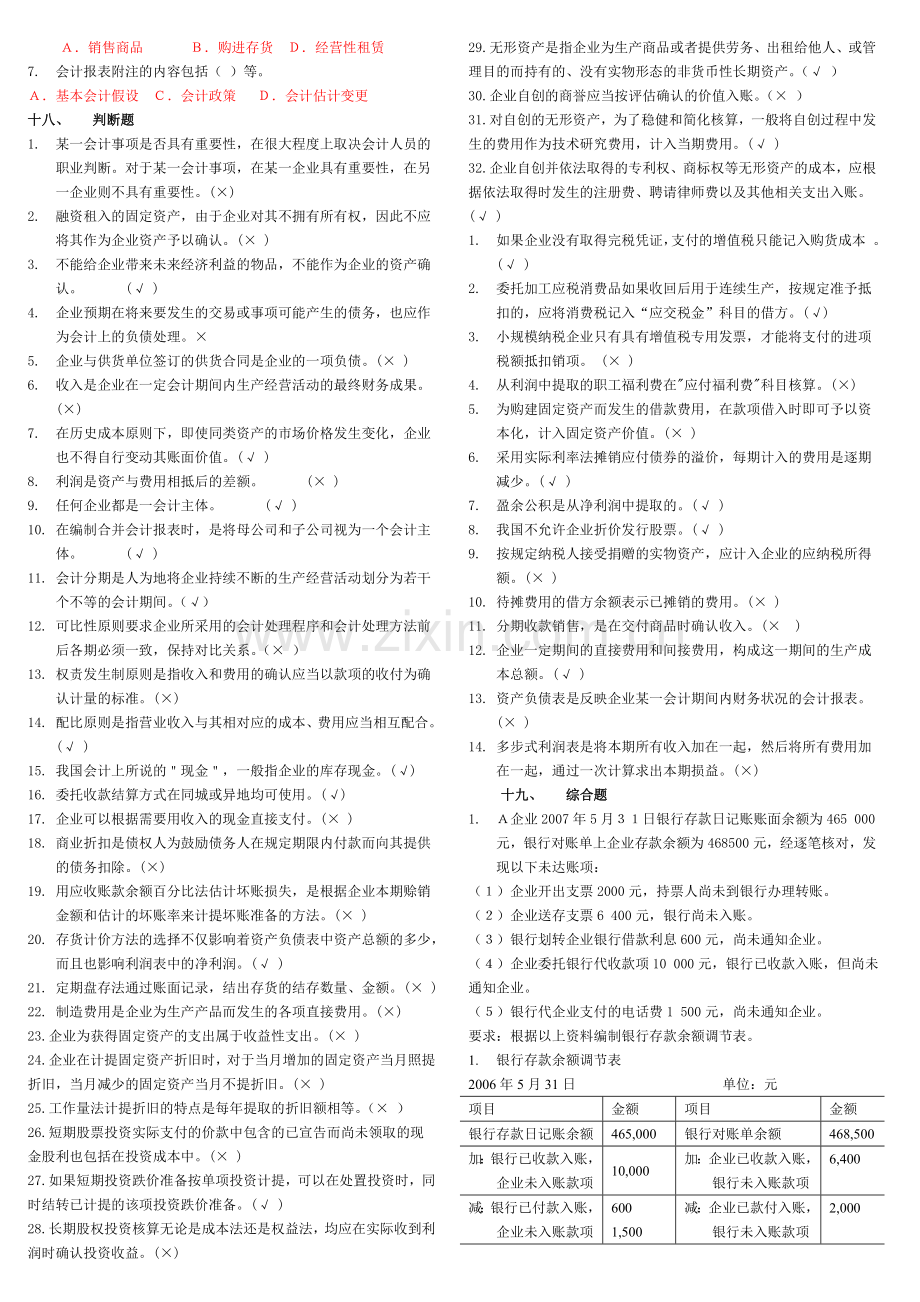 财务会计阶段练习汇总.doc_第3页