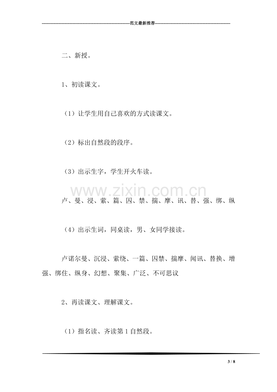 北师大版三年级语文上册教案-《空中花朵——降落伞》教学设计之.doc_第3页