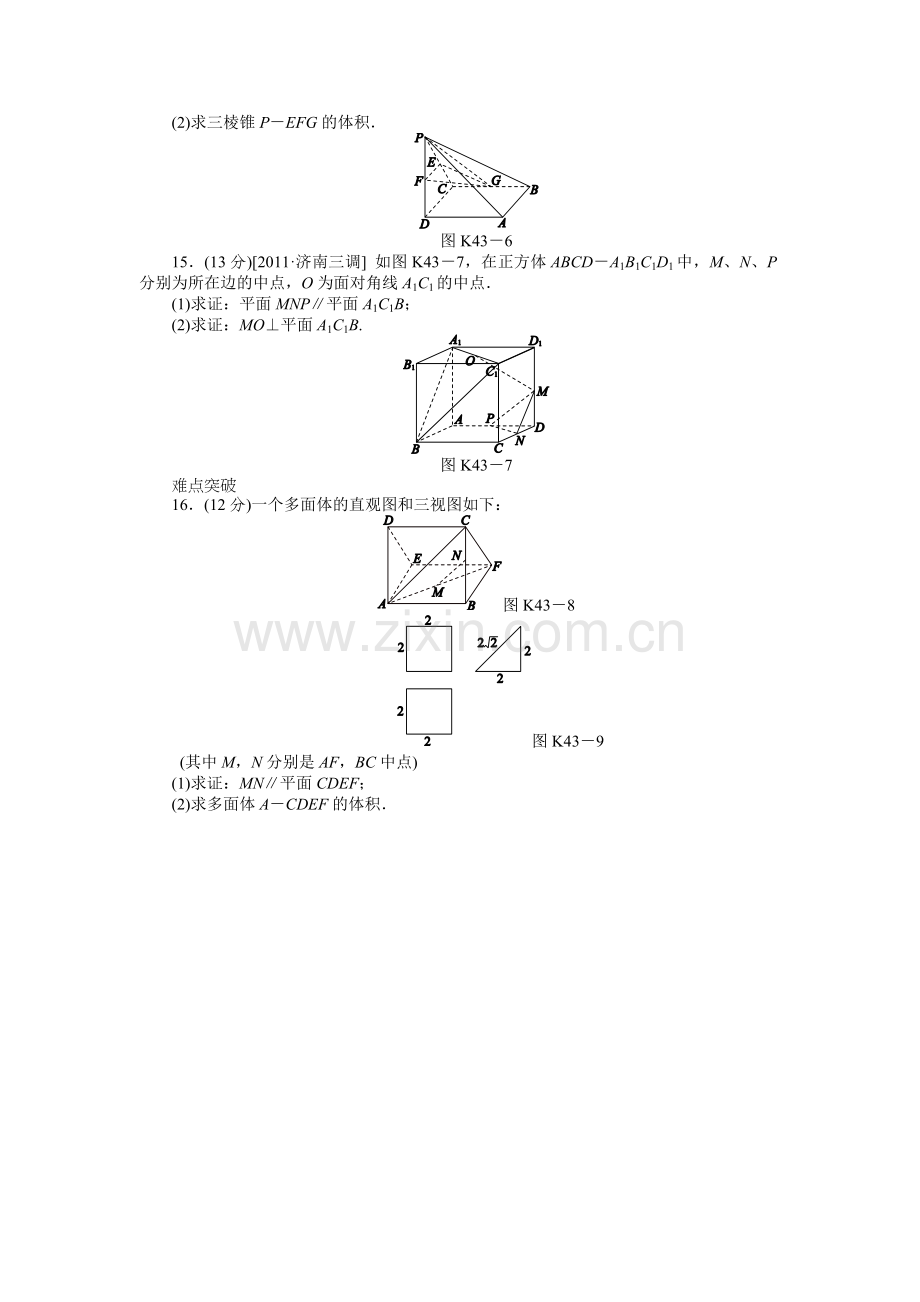 噶米届高考文科数学一轮复习课时作业(43)直线、平面平行的判定与性质.doc_第3页