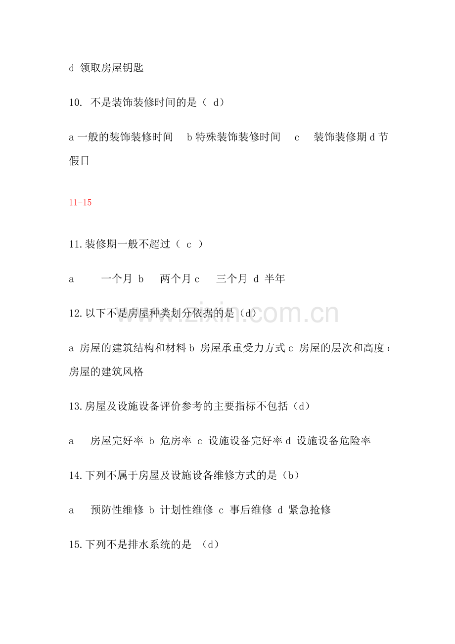 物业管理实务模拟试题卷.doc_第3页