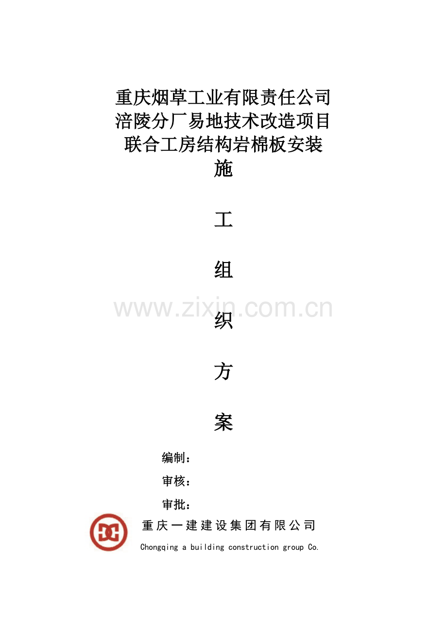 岩棉办隔墙及吊顶施工方案DOC.doc_第2页