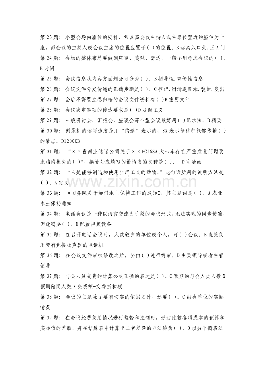 电大职业技能实训形成性考核办公室管理答案1.doc_第2页