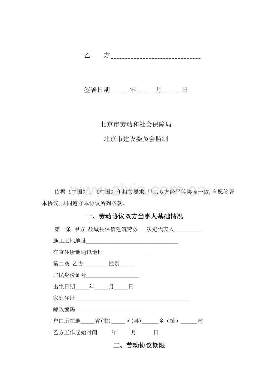 建筑施工企业农民工劳动合同书模板样本.doc_第2页