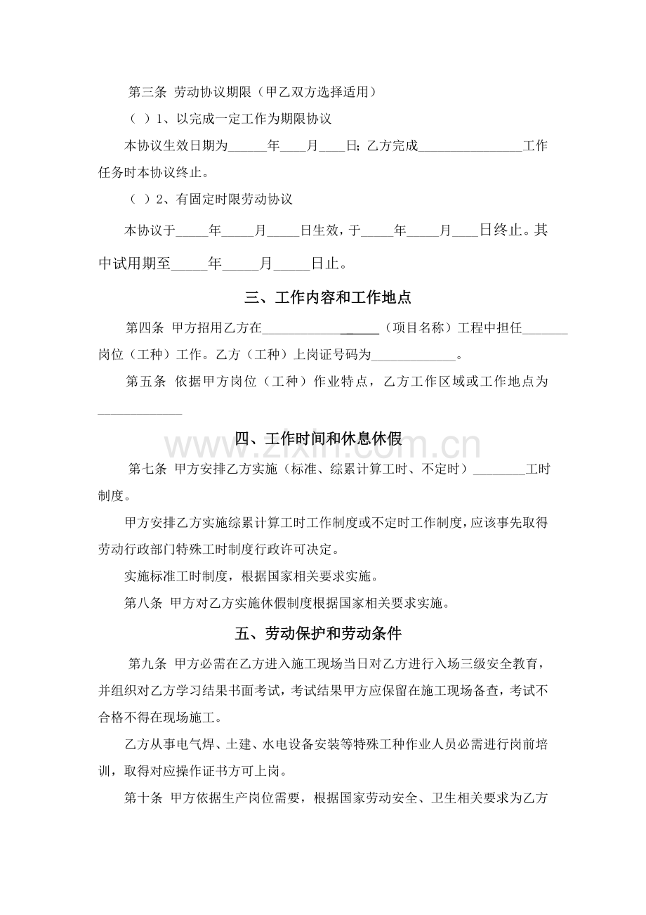 建筑施工企业农民工劳动合同书模板样本.doc_第3页