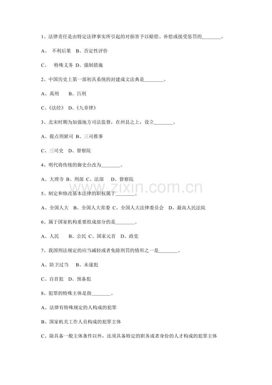 同等学力法学综合真题及答案.doc_第2页