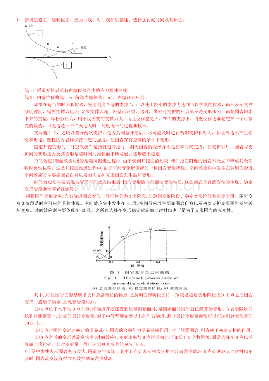 岩土工程学考试.docx_第1页