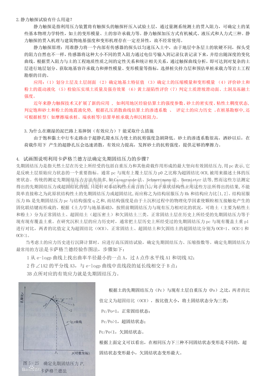 岩土工程学考试.docx_第2页