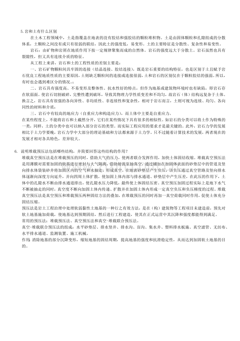 岩土工程学考试.docx_第3页