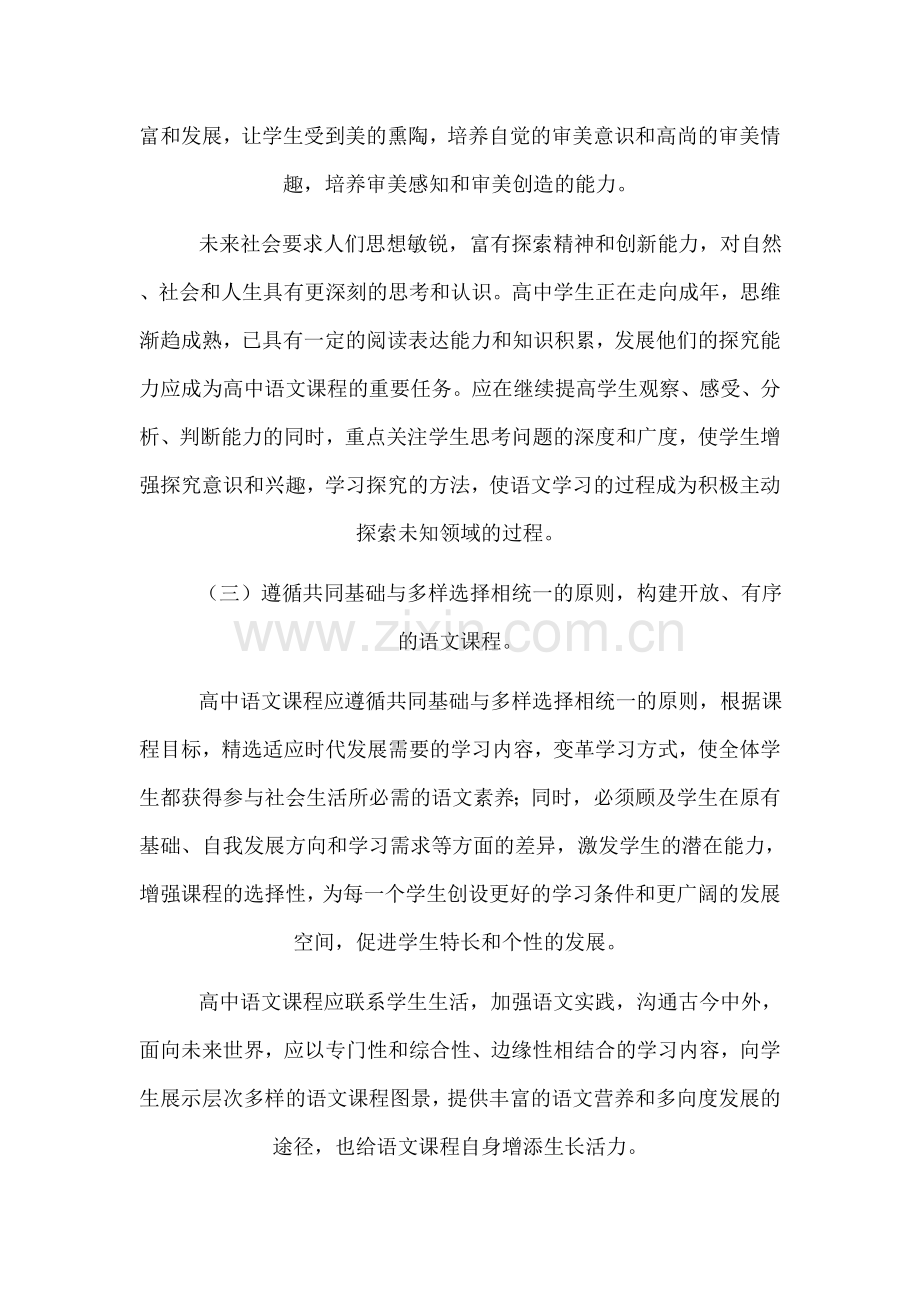 高中语文教研组活动记录.doc_第3页