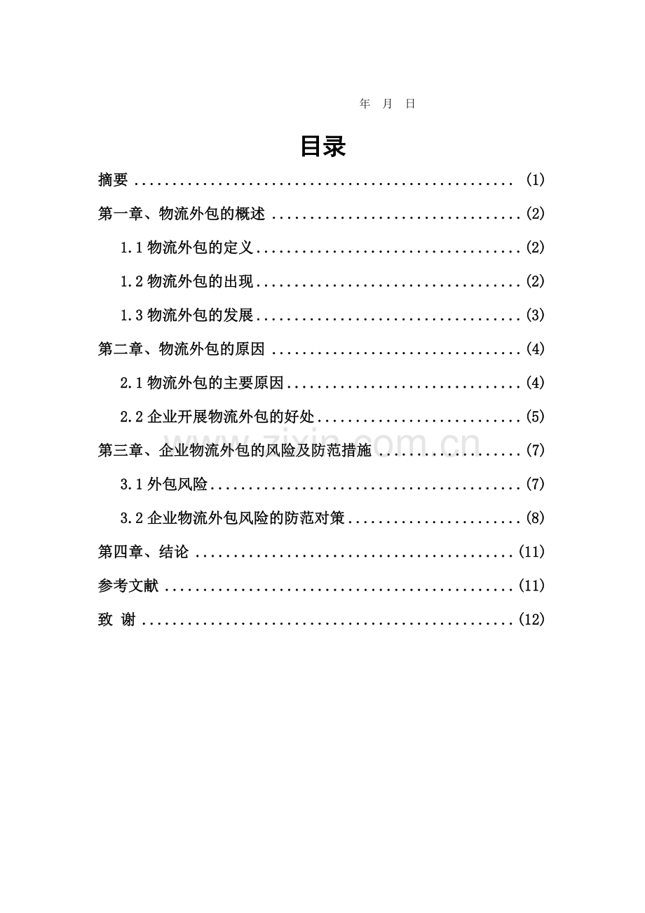 合肥财经职业学院毕业设计.doc_第2页