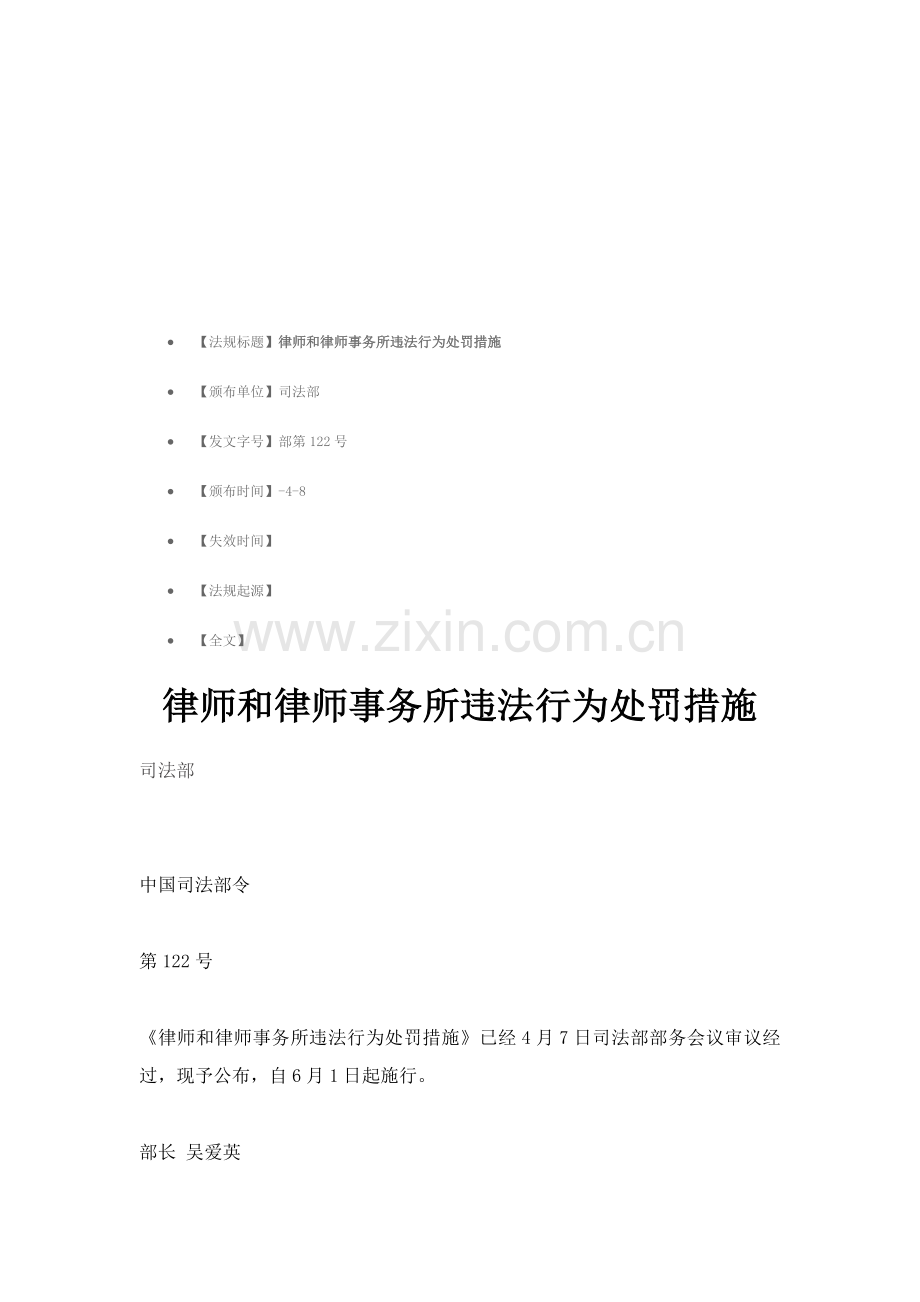 律师与律师事务所违法行为处罚制度样本.doc_第1页