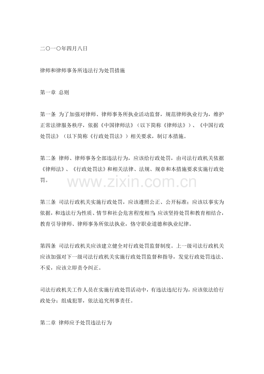 律师与律师事务所违法行为处罚制度样本.doc_第2页