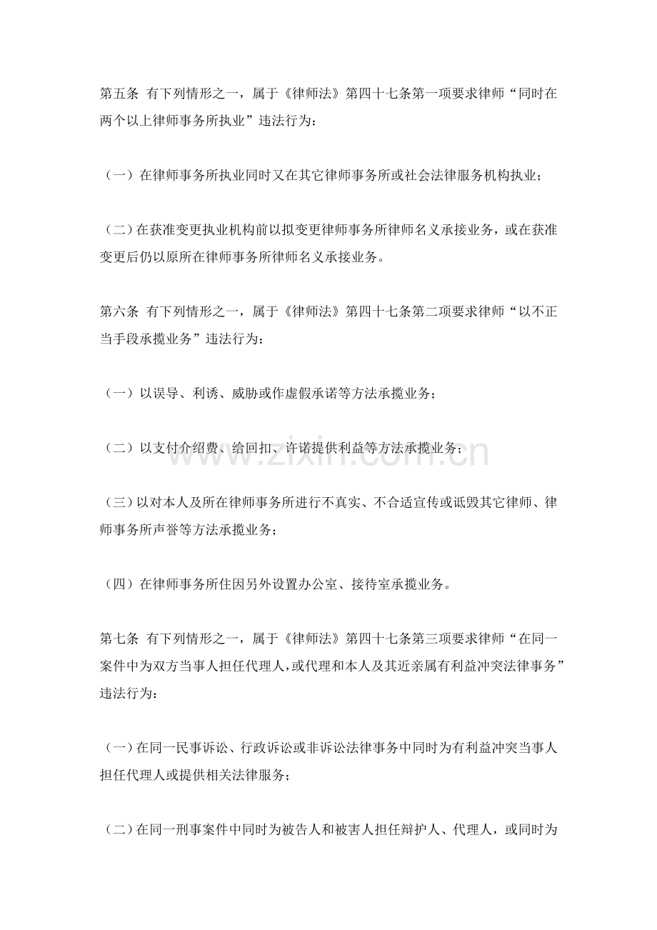 律师与律师事务所违法行为处罚制度样本.doc_第3页